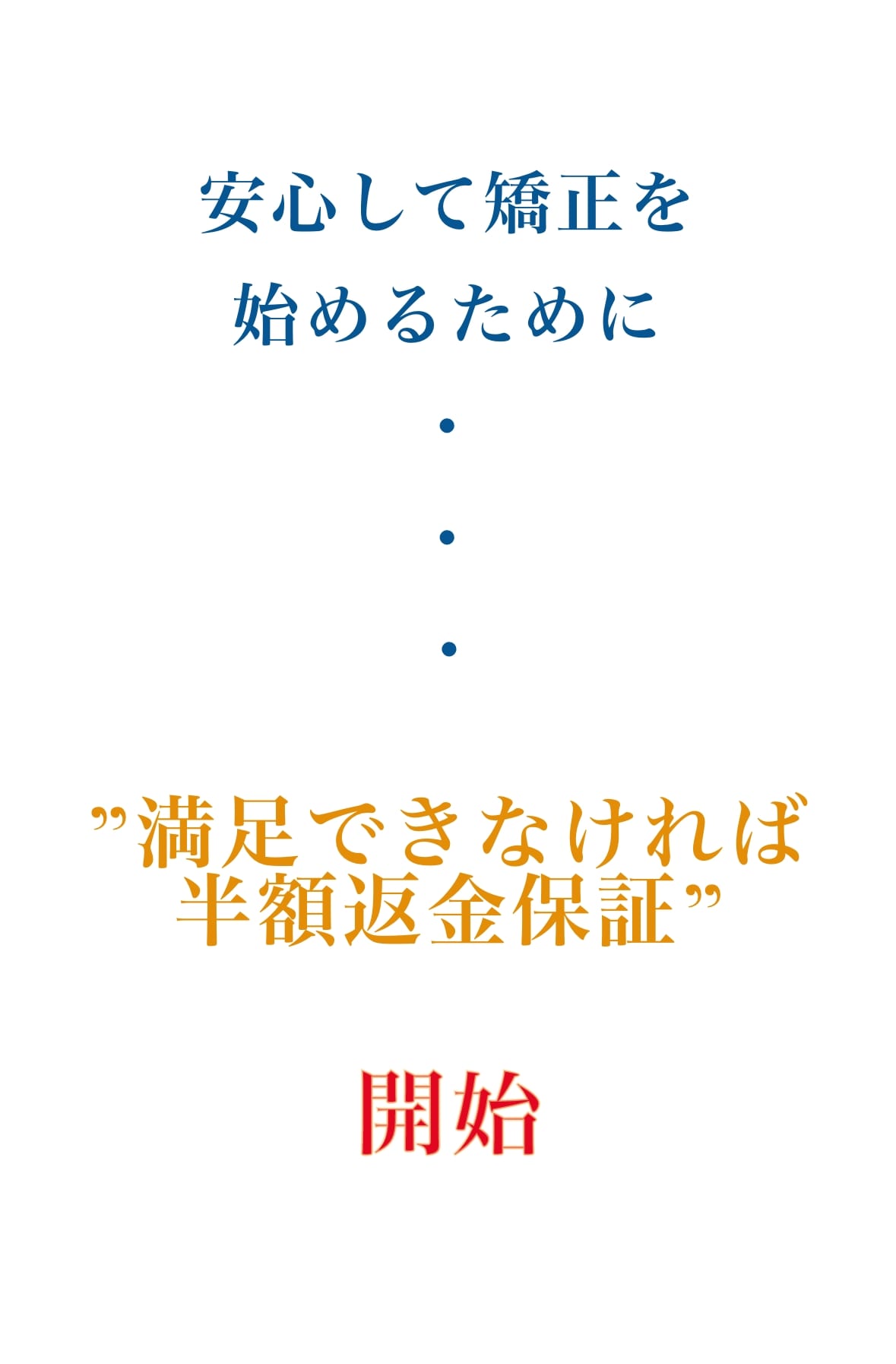 歯並びは前から気になっていたけど