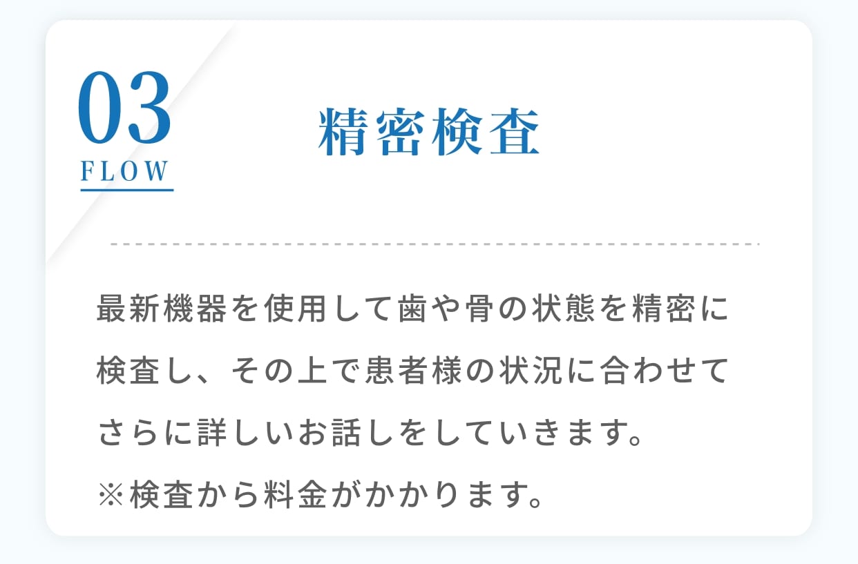 精密検査。最新機器を使用して歯や骨の状態を精密に把握し、患者様の歯並びに合わせた詳しいお話しをしていきます。※検査から料金がかかります。