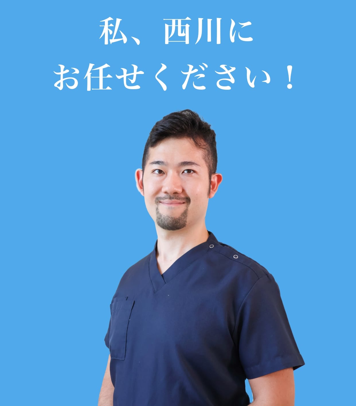 西川矯正クリニックにお任せください！